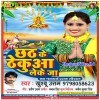 Prasad Ke Thekua Leke Ja