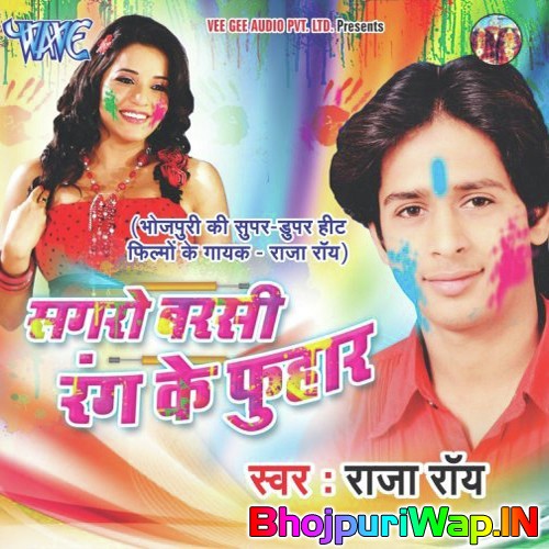Sagro Barshi Rang Ke Fuhaar