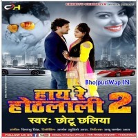 Hay Re Hothlali 2 (Chhotu Chhaliya)