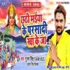 Maiya Ke Parsadi Kha Ke Ja