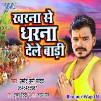 Kharna Se Dharna Dele Badi