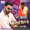 Ae Jaan Ohi Din Se