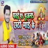 Chhathi Maiya Ke Bhogwa Lagaiha Ho