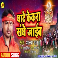 Ghate Kekra Sange Jaib (Alam Raj)