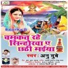Chamkat Rahe Sinhorwa