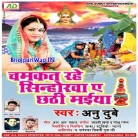 Chamkat Rahe Sinhorwa A Chhathi Maiya
