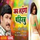 Jab Lahanga Pahirbu Ta Lagi Sanan Sanan San Hawa