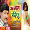 Jab Lahanga Pahirbu Ta Lagi Sanan Sanan San Hawa