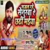 Sajal Rahe Senurwa Ae Chhathi Maiya