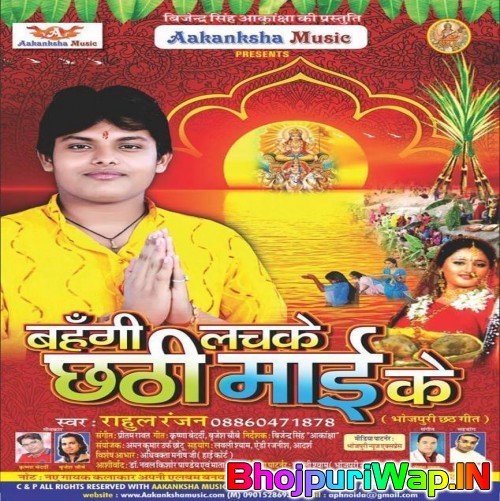 Bahangi Lachake Chhathi Mai Ke