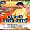 Babua Ke Koshi Bharai