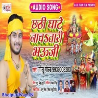 Chhathi Ghate Nachatari Bhauji