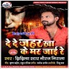 De De Jahar Mai Kha Ke Mar Jaai Re