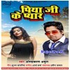 Kahe Na Penhawala Piya Kamar Me Sariya