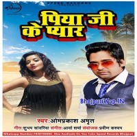 Piya Ji Ke Pyar