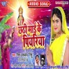 Chhathi Maiya Ke Ho Piyariya Hamar Saiya Ji Laihe Na