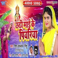 Chhathi Mai Ke Piyariya