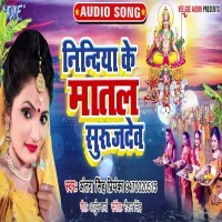 Nindiya Ke Matal Suruj Dev