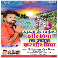 Kharna Ke Khaiha Kheer Piya Tab Jaiha Kashmir Piya