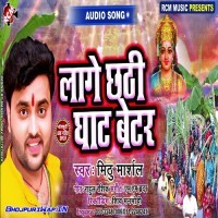 Lage Chhathi Ghat Better