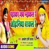 Odhaniya Barkal Re Padaka Jab Bhadkal Re
