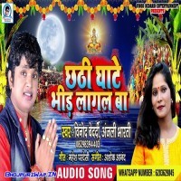 Chhathi Ghate Bhid Lagal Ba