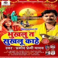 Bhukhalu Ta Sukhalu Kahe