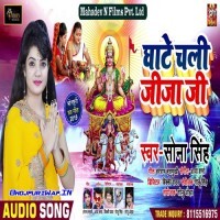 Ghate Chali Jija Ji