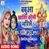 Apna Raja Babua Khatir Koshi Bhari Anganwa Ho