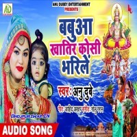 Babua Khatir Koshi Bharile