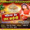 Pahila Ber Chhath Kaini Hum