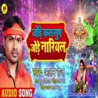 Jode Kalsup Jode Nariyal