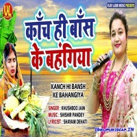 Kanch Hi Bans Ke Bahangiya