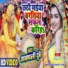 Chhathi Maiya Baratiya Safal Kariha