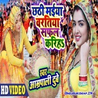 Chhathi Maiya Baratiya Safal Kariha