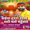 Saiya Daura Uthawa Jaldi Ghate Pahuchawa