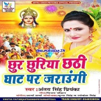 Chhur Chhuriya Chhathi Ghat Par Jaraungi