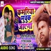 Kamariya Muchuk Jayega