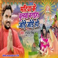 Matiya Ke Chulha Banaiha Jode Jode Ho