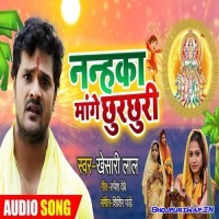 Nanhka Mange Chhurchhuri