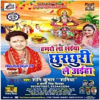 Hamro La Saiya Chhurchhuri Le Aaiha