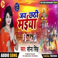 Jai Chhathi Maiya
