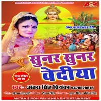 Sunar Sunar Vediya