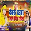 Devaru Ke Lag Gail These Daurwe Lele Gir Gauye