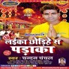 Dhare Padaka Ke Luti Na Ae Bhauji Suti Sadiya Me