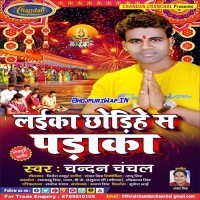 Laika Chhodihe Sa Padaka