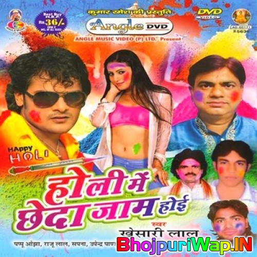 Holi Mein Chheda Jam Ho Jai