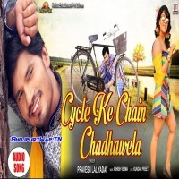 Cycle Ke Chain Chadhawela