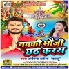 Chotki Bhauji Mangas Ptaka