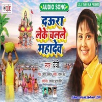 Daura Leke Chalale Mahadev